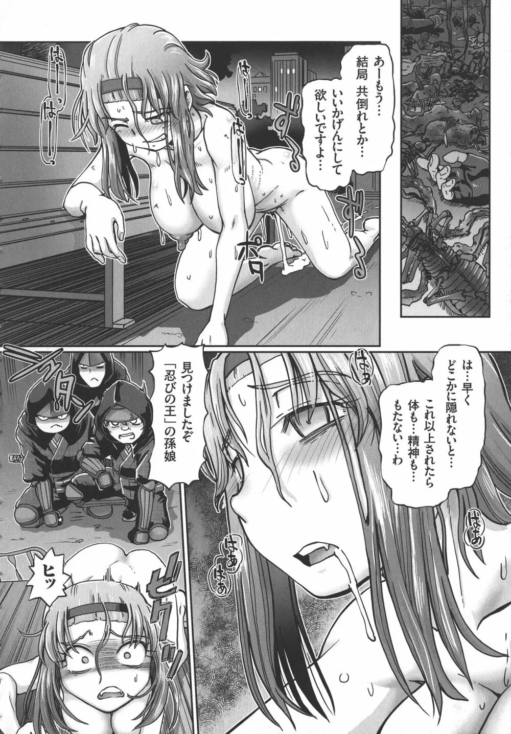 JKニンジャまりも忍法帖 Page.186
