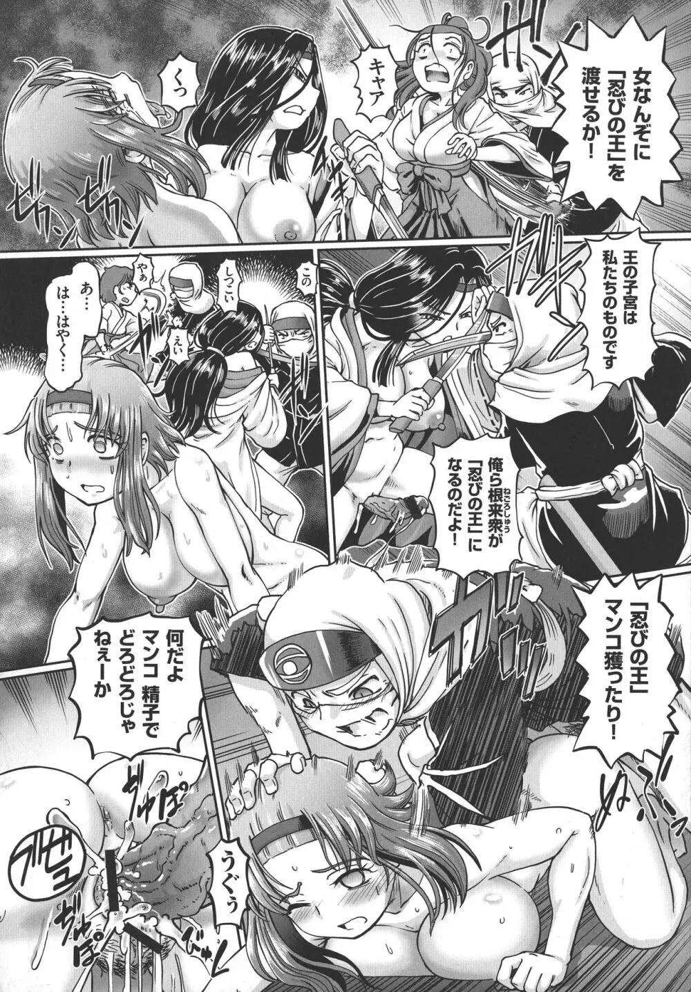 JKニンジャまりも忍法帖 Page.190