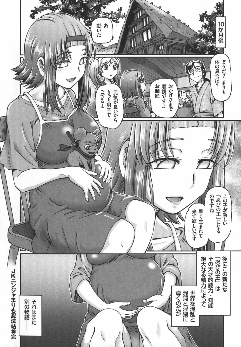 JKニンジャまりも忍法帖 Page.194