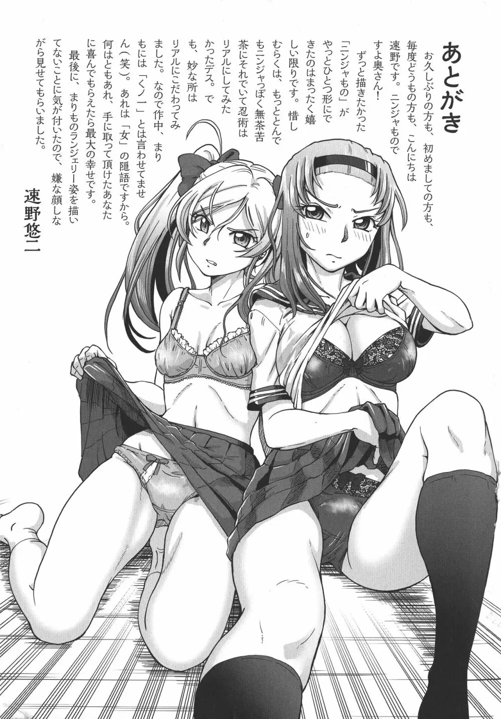 JKニンジャまりも忍法帖 Page.195