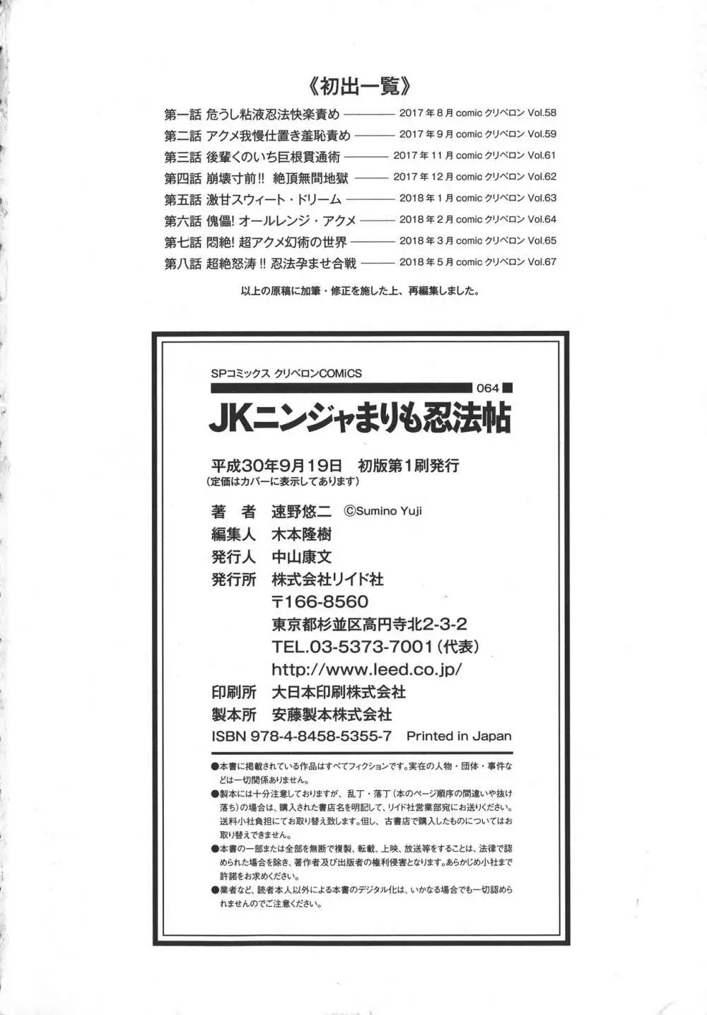 JKニンジャまりも忍法帖 Page.196