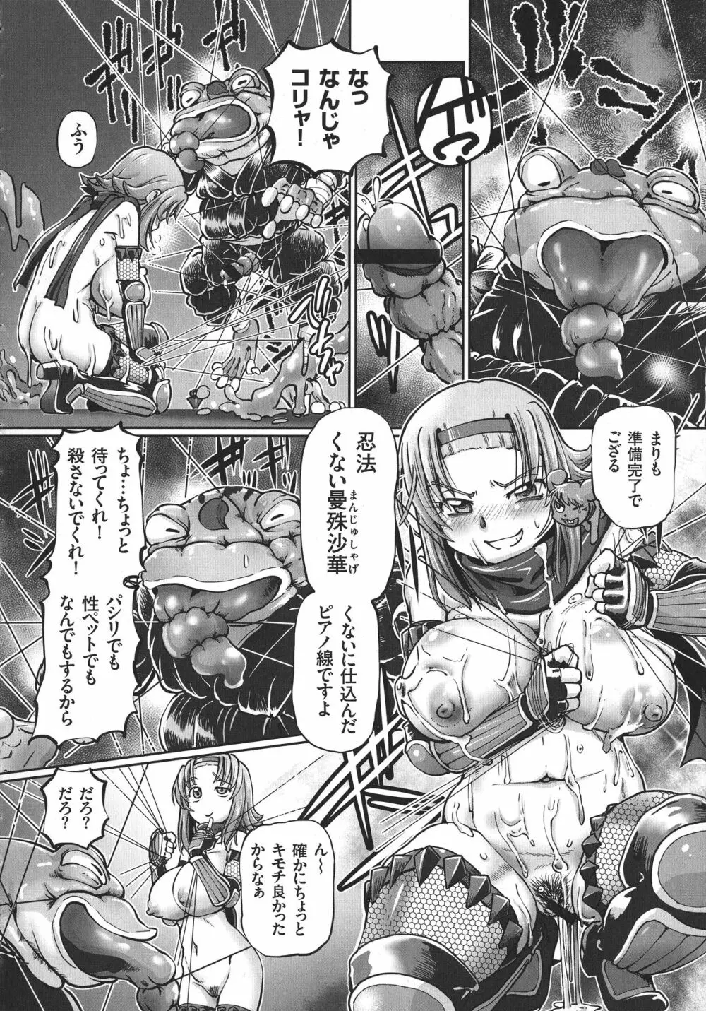 JKニンジャまりも忍法帖 Page.26