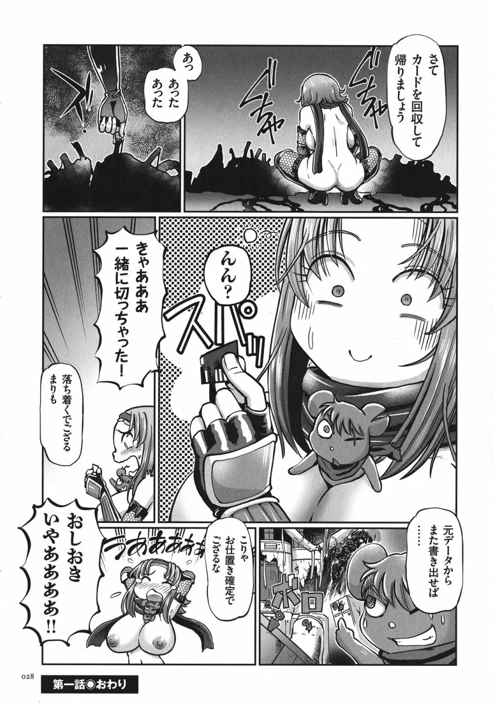 JKニンジャまりも忍法帖 Page.28