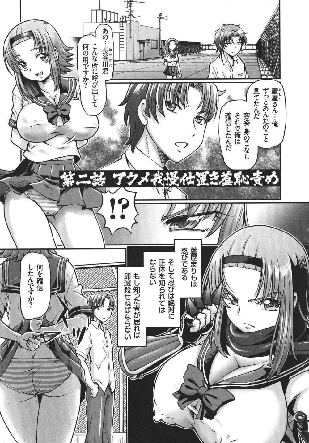 JKニンジャまりも忍法帖 Page.31