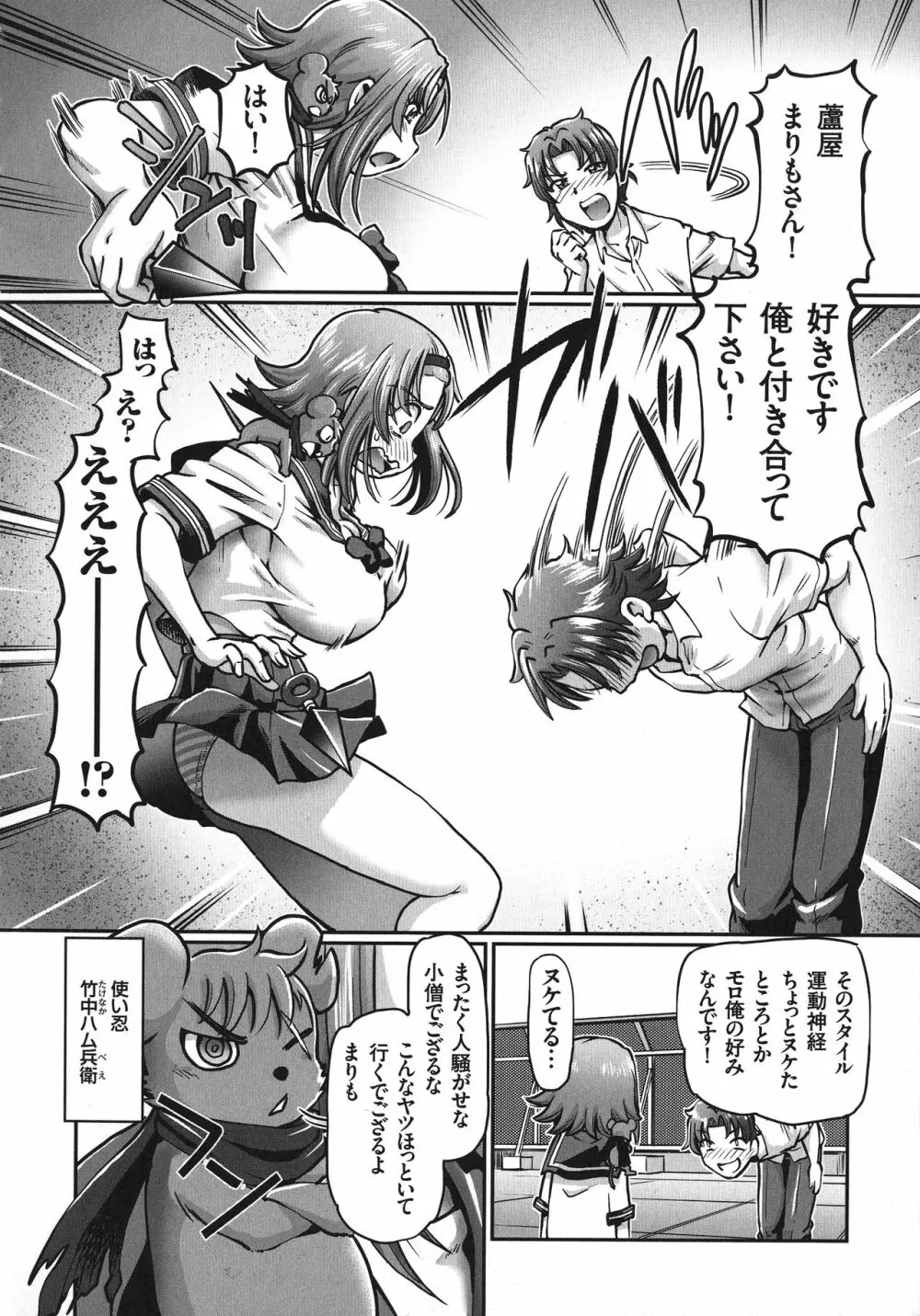 JKニンジャまりも忍法帖 Page.32