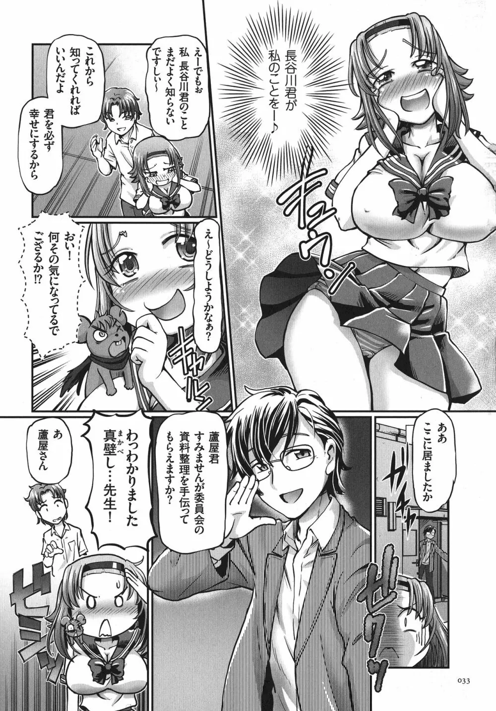 JKニンジャまりも忍法帖 Page.33