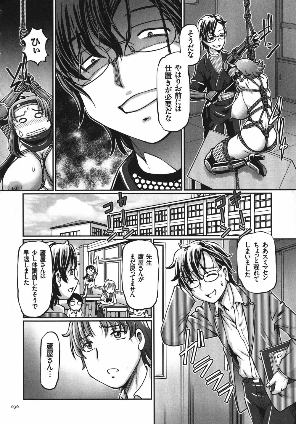 JKニンジャまりも忍法帖 Page.36