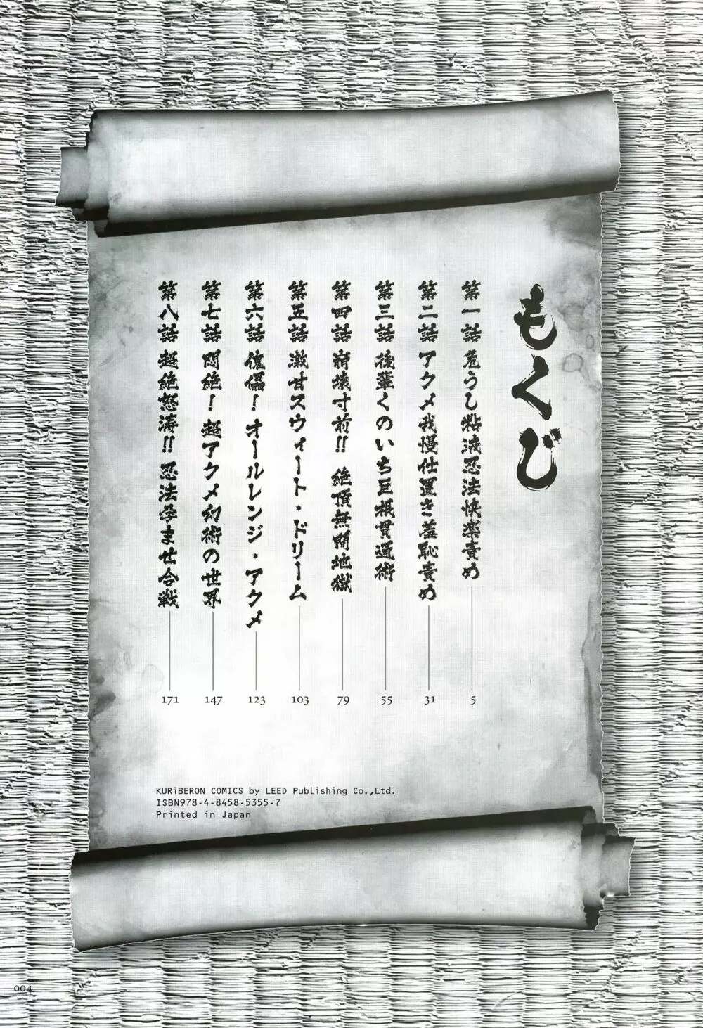 JKニンジャまりも忍法帖 Page.4