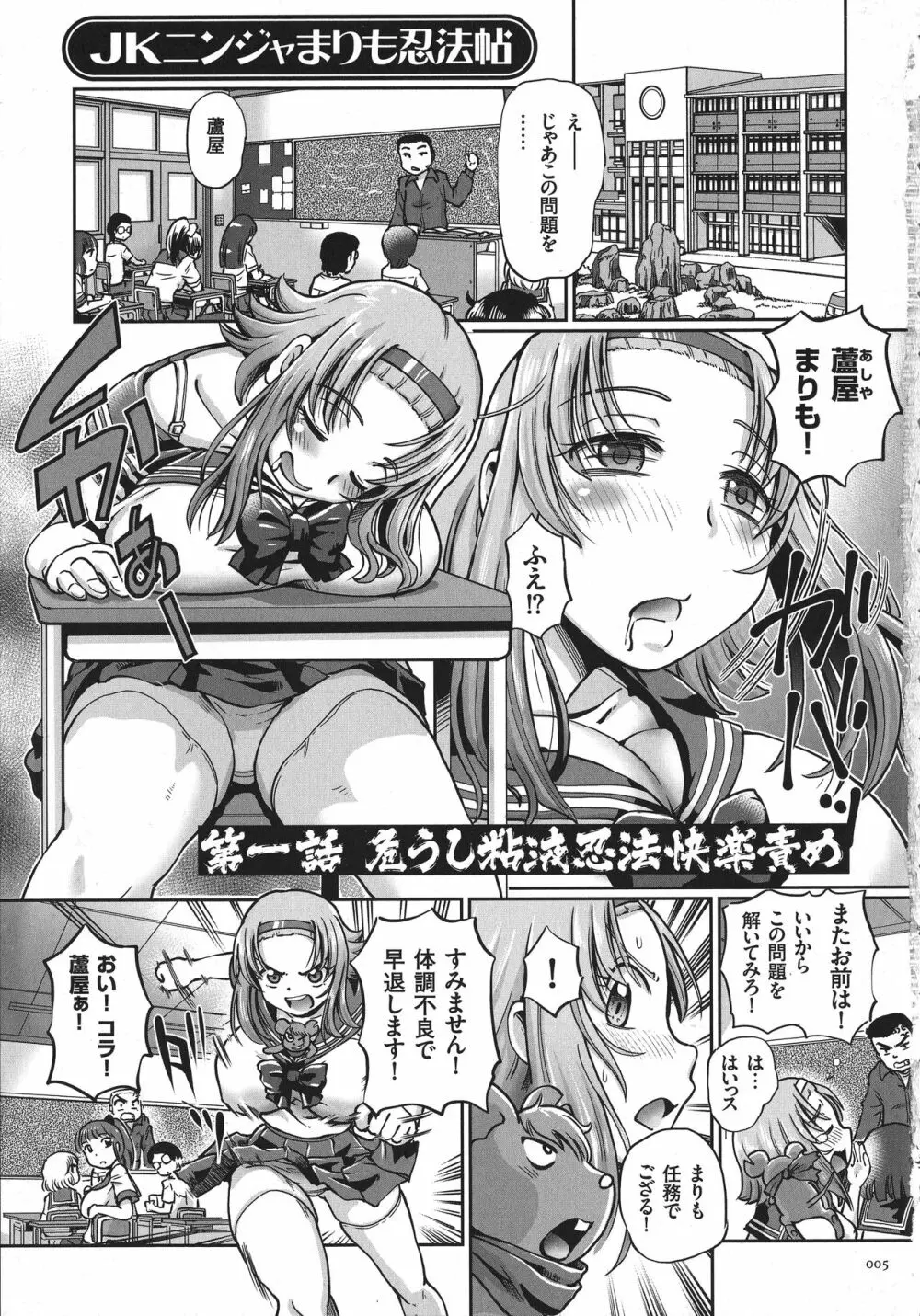 JKニンジャまりも忍法帖 Page.5