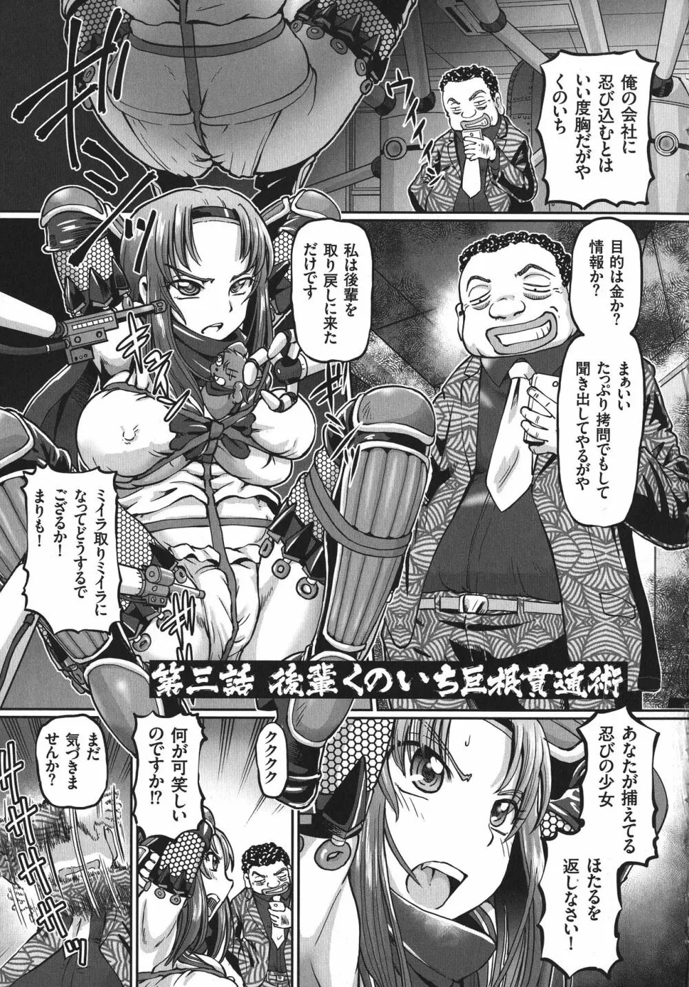JKニンジャまりも忍法帖 Page.55