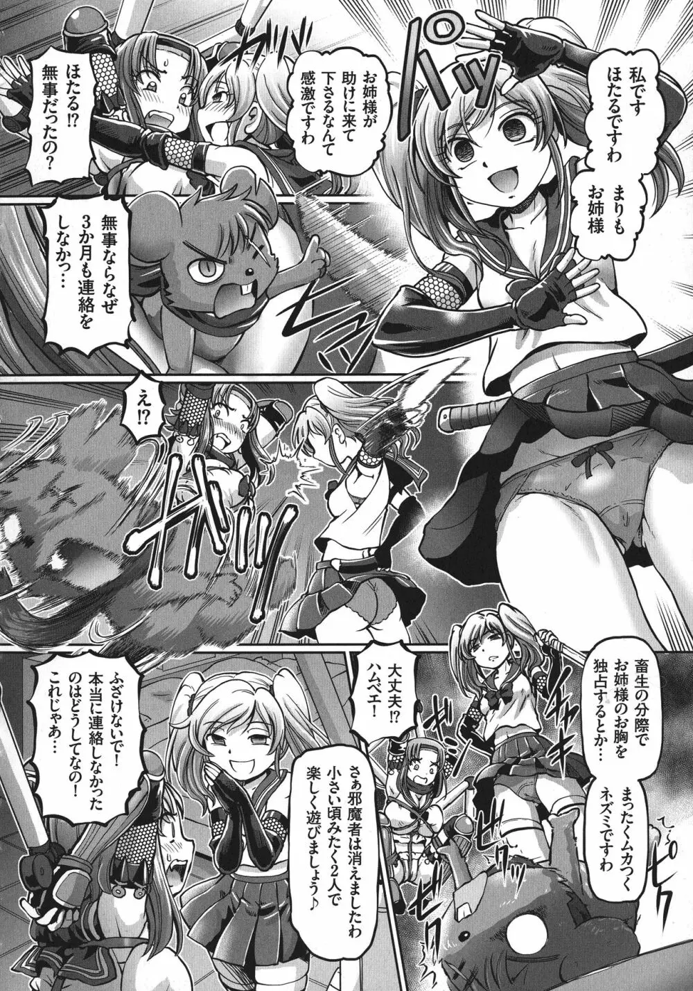 JKニンジャまりも忍法帖 Page.56