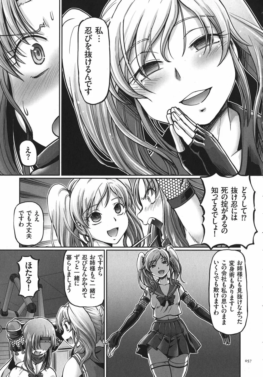 JKニンジャまりも忍法帖 Page.57