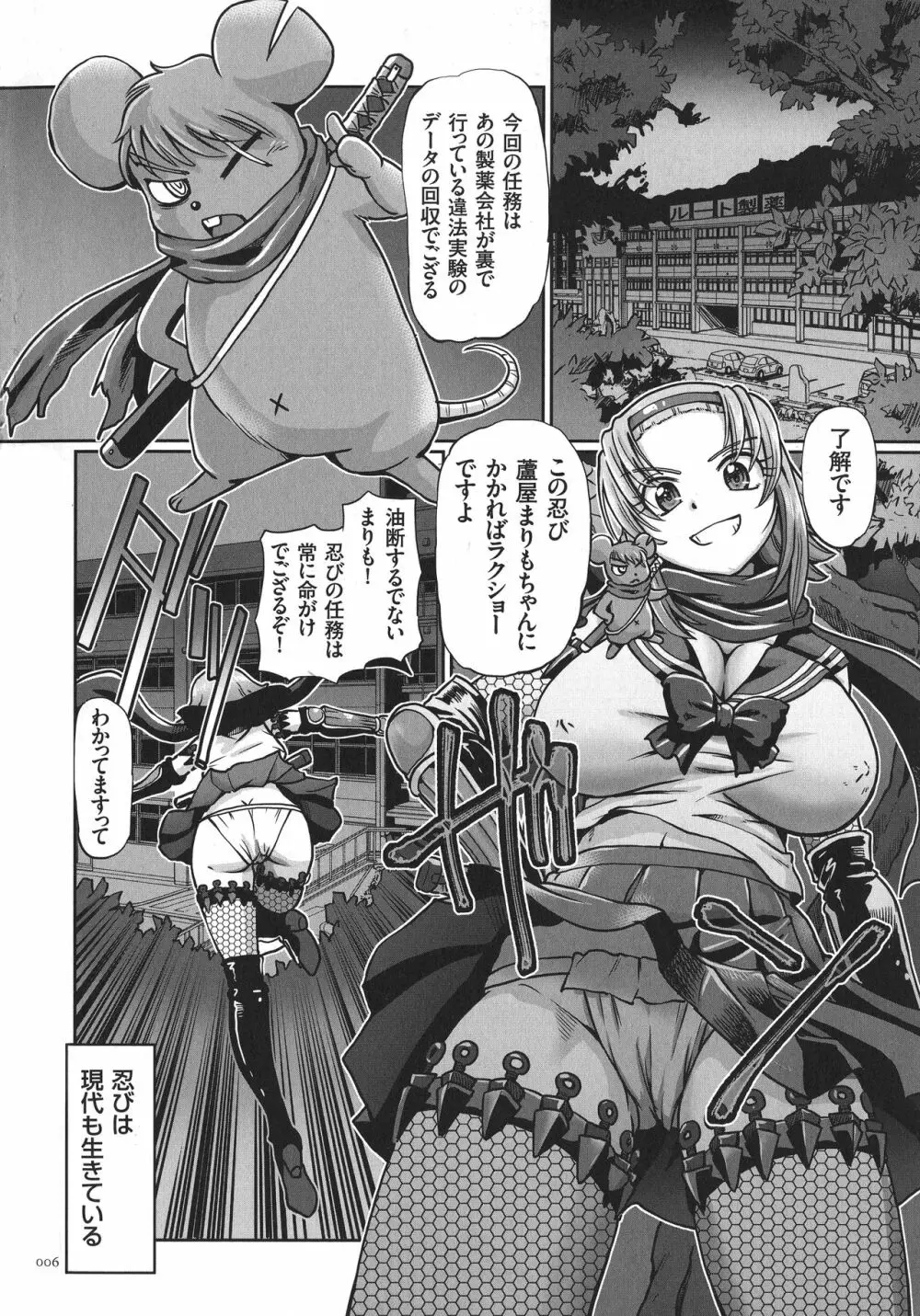 JKニンジャまりも忍法帖 Page.6