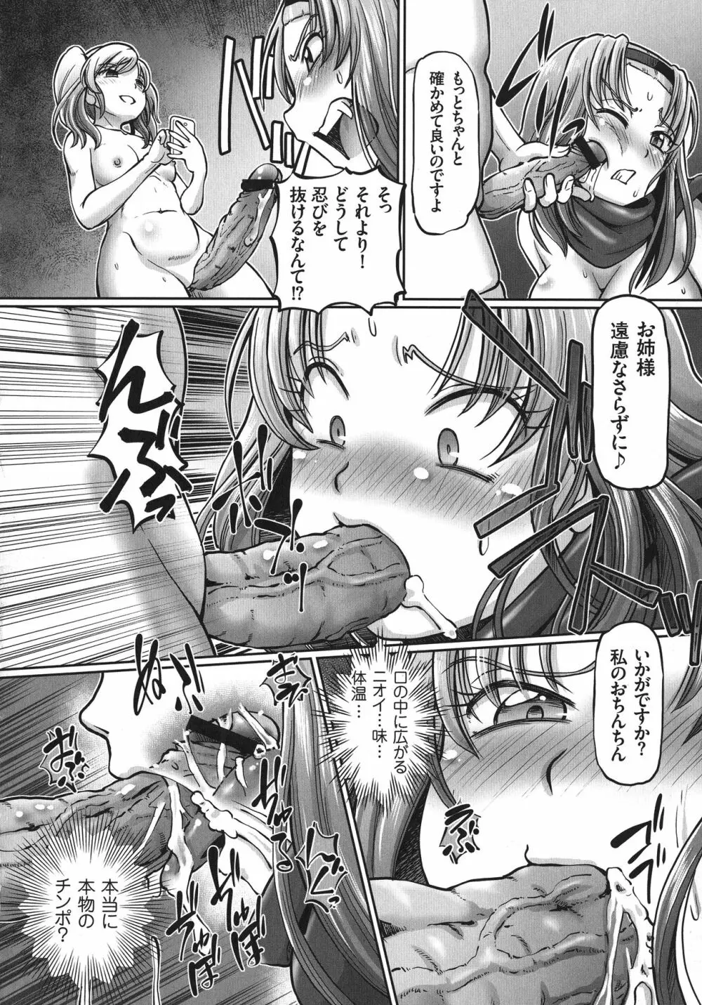 JKニンジャまりも忍法帖 Page.60