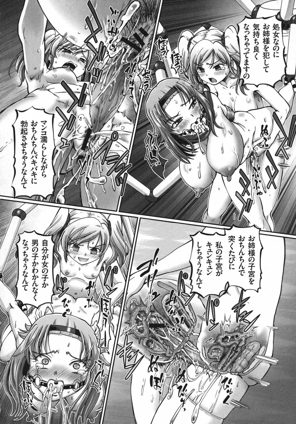 JKニンジャまりも忍法帖 Page.68