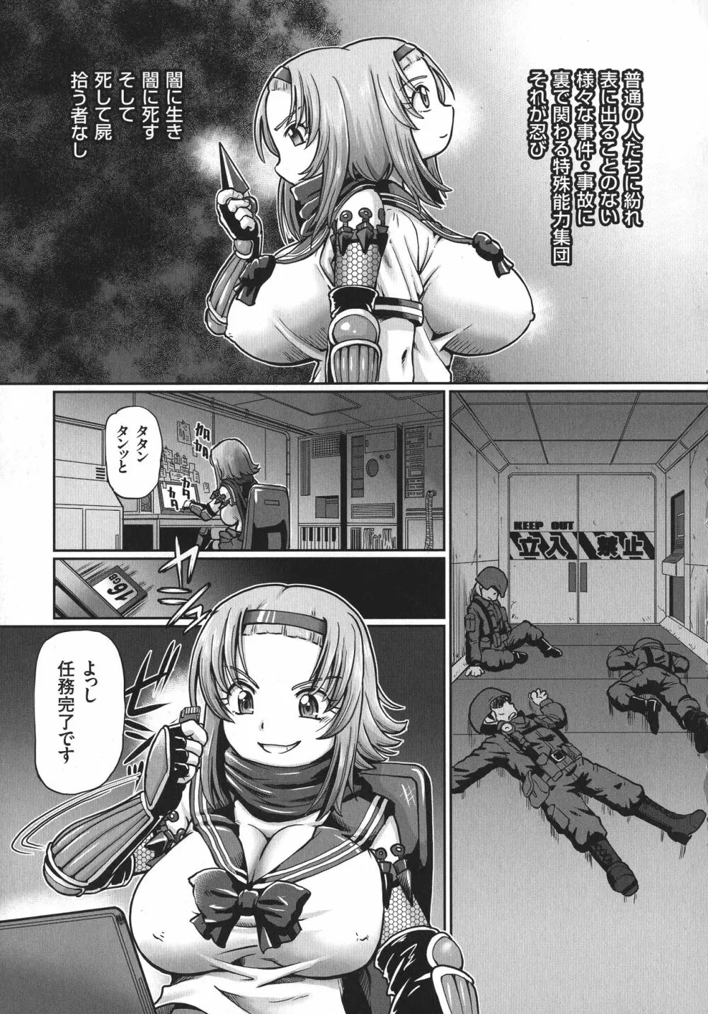 JKニンジャまりも忍法帖 Page.7