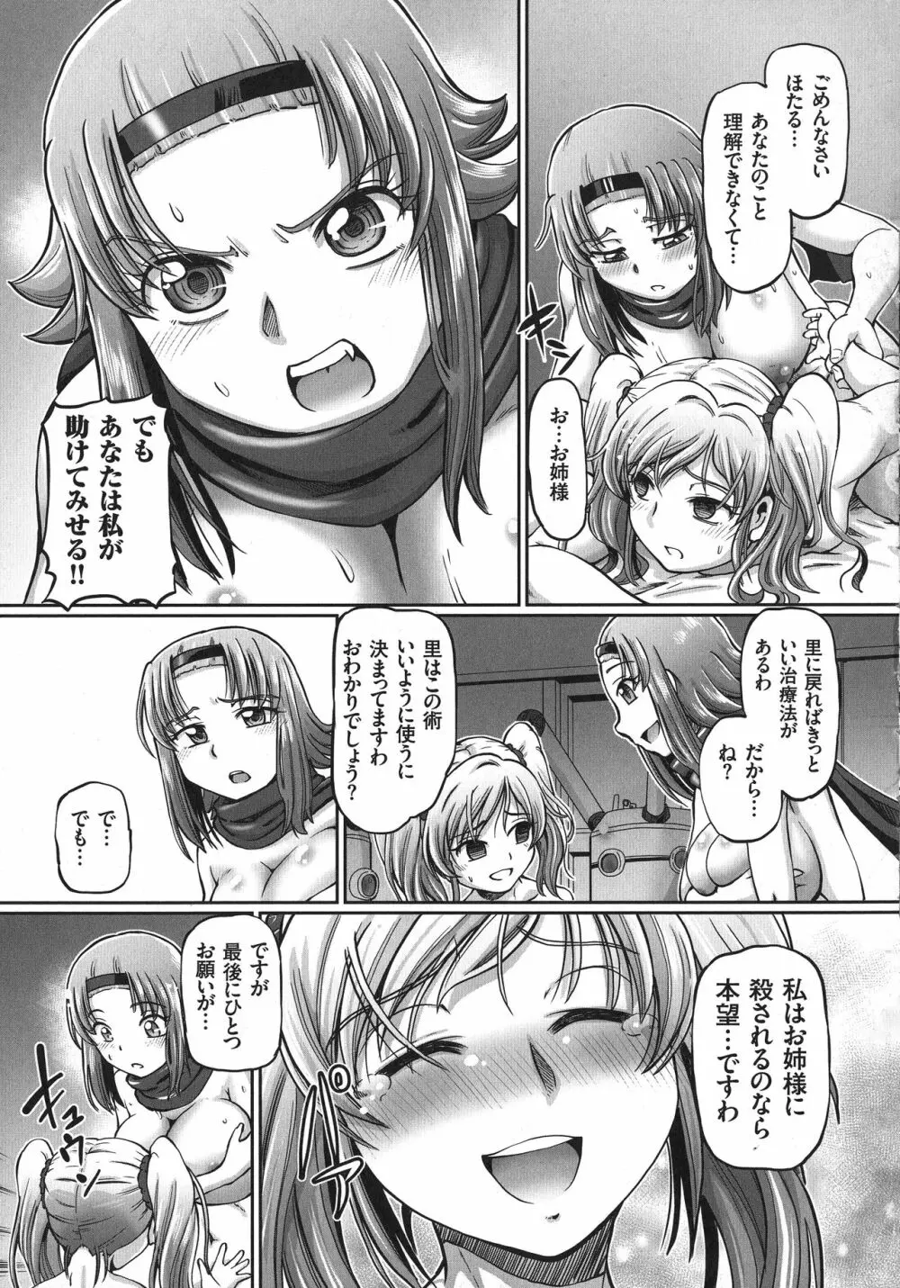 JKニンジャまりも忍法帖 Page.73