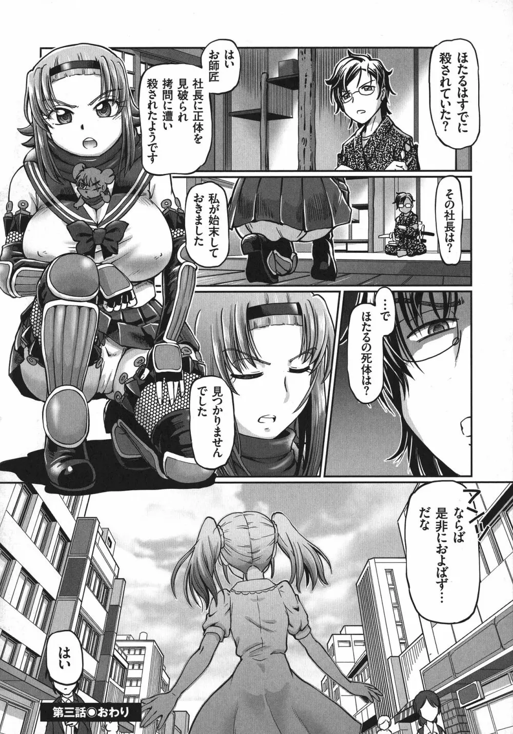 JKニンジャまりも忍法帖 Page.78