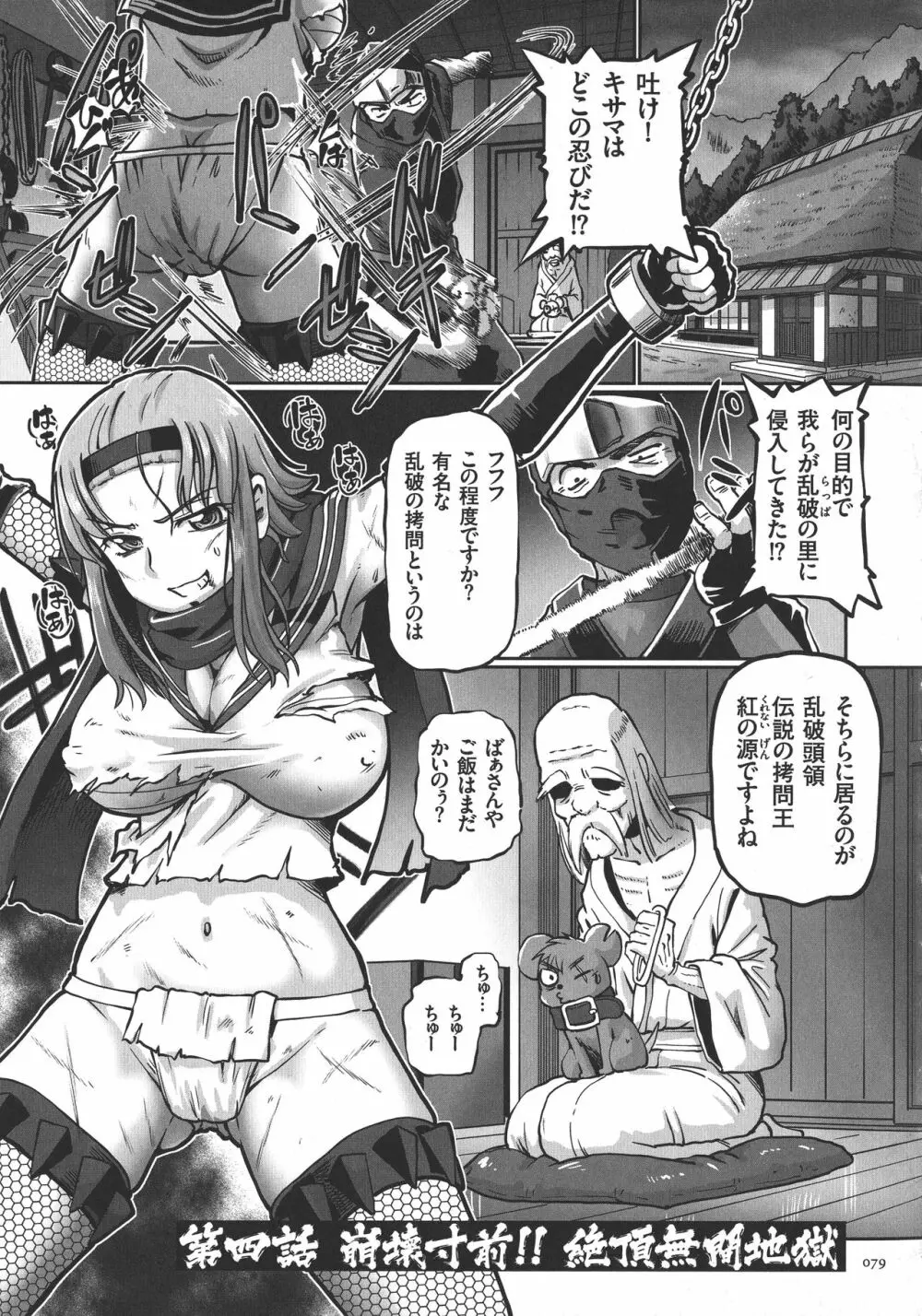 JKニンジャまりも忍法帖 Page.79