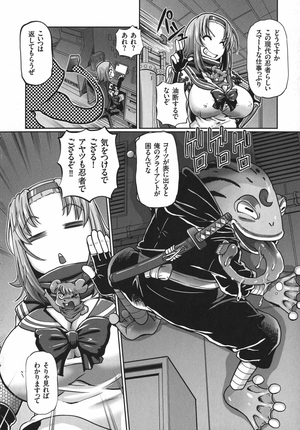 JKニンジャまりも忍法帖 Page.8