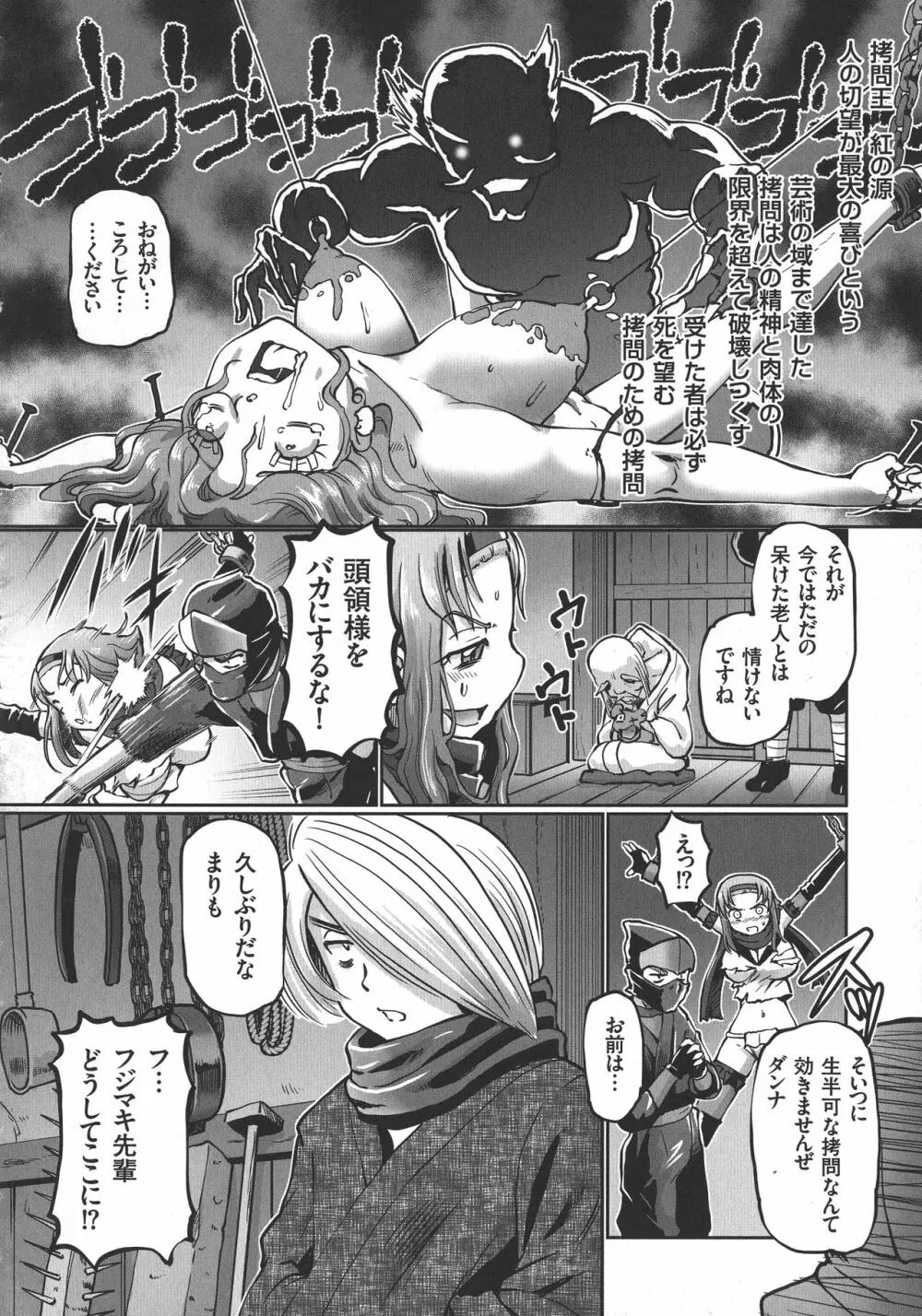JKニンジャまりも忍法帖 Page.80