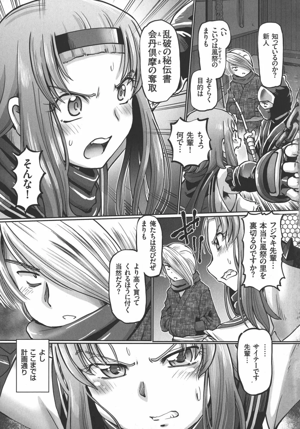 JKニンジャまりも忍法帖 Page.81