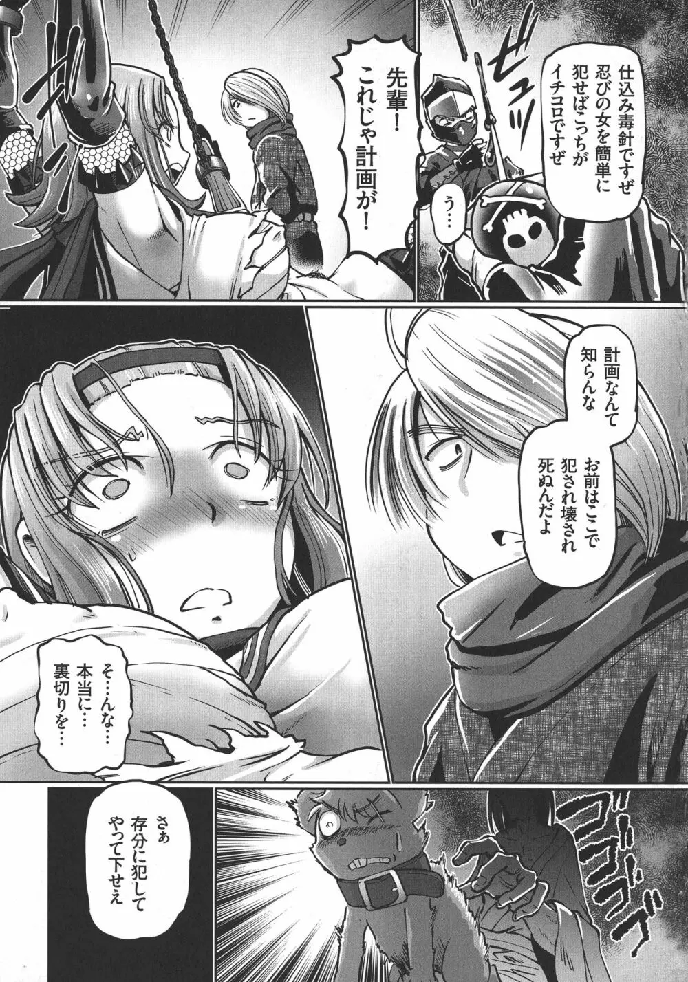 JKニンジャまりも忍法帖 Page.85