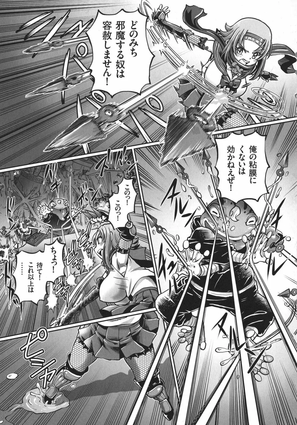 JKニンジャまりも忍法帖 Page.9