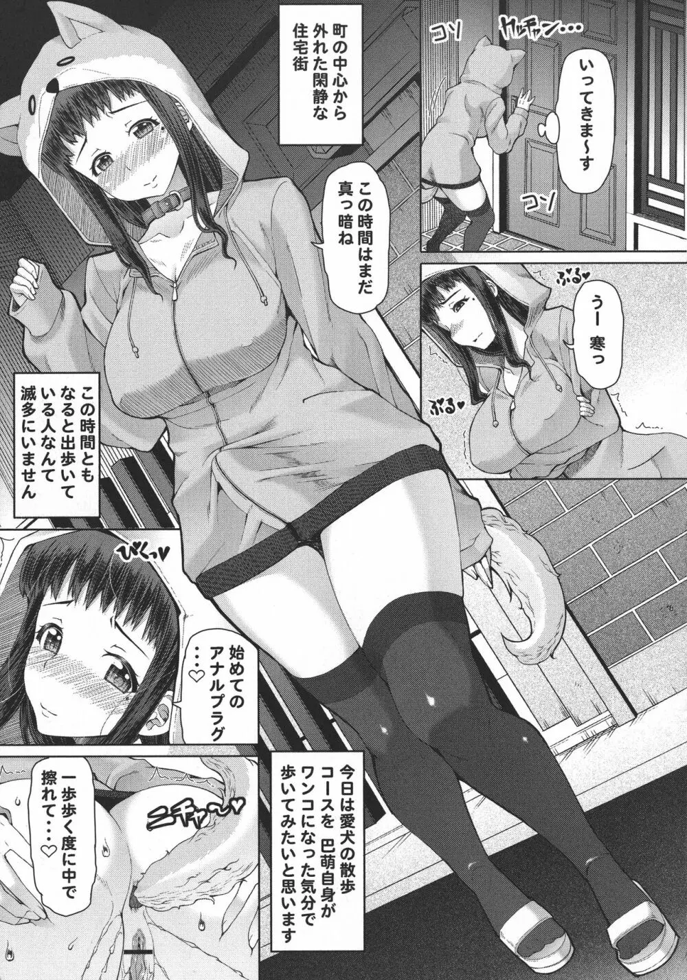 ふたオナ Page.100