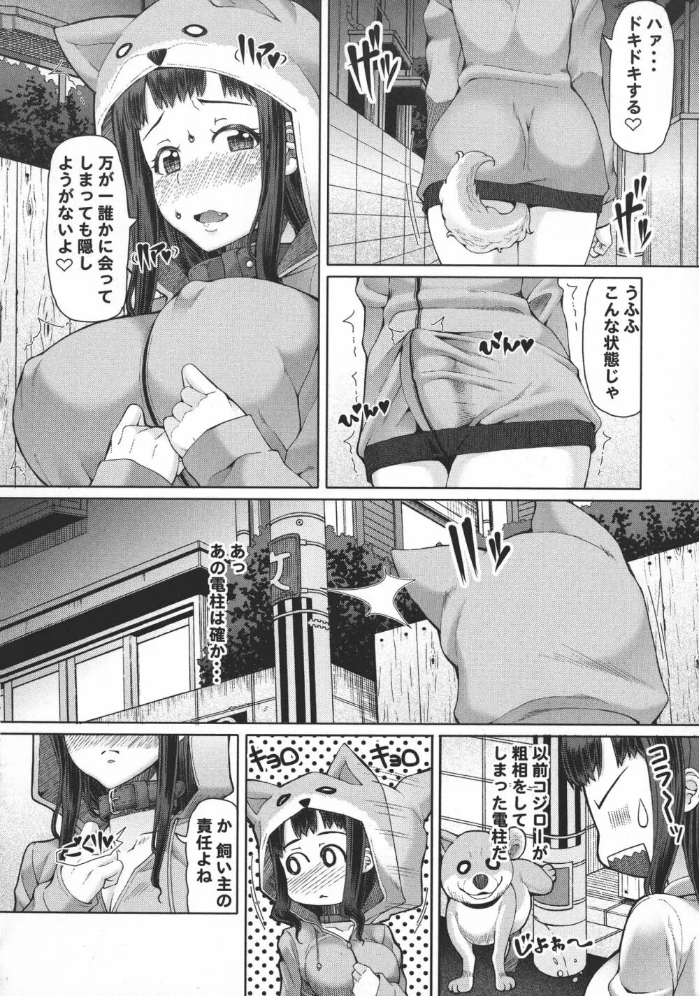 ふたオナ Page.101