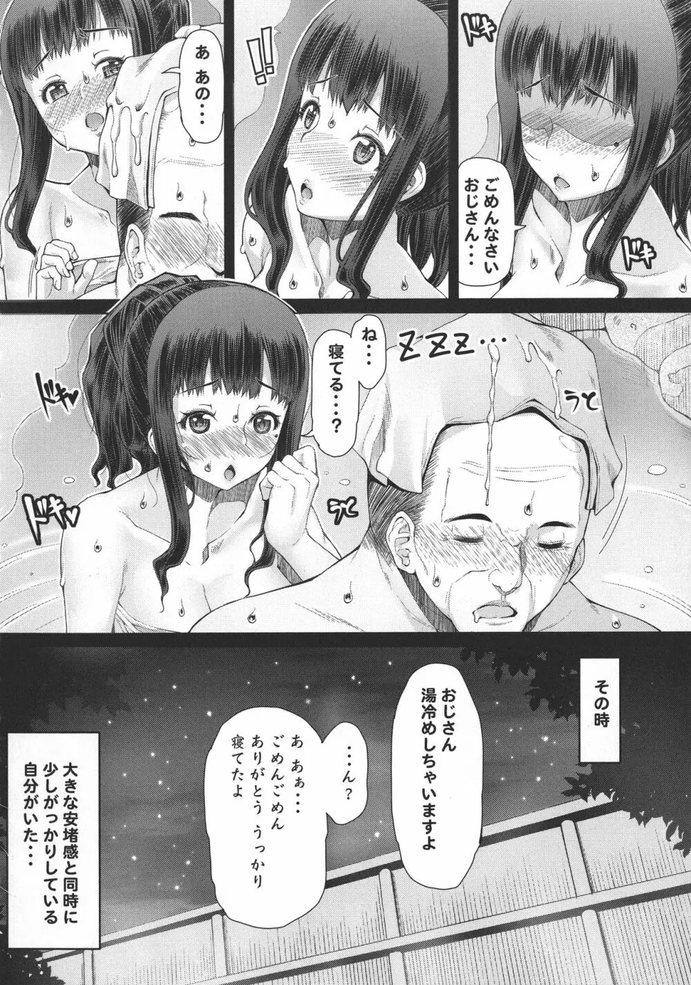 ふたオナ Page.127