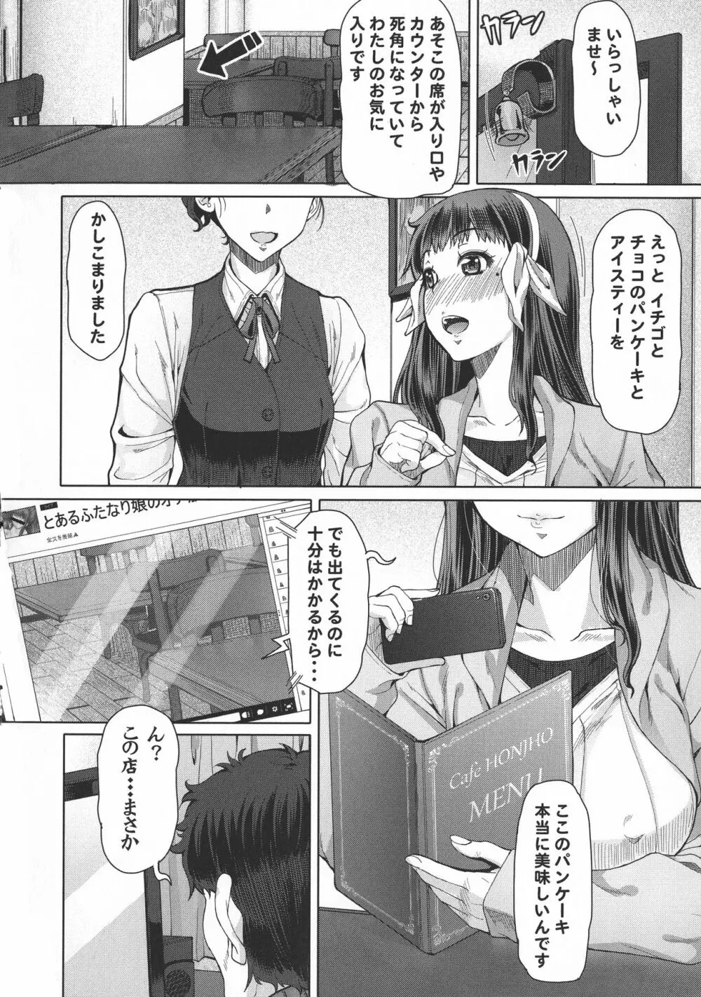 ふたオナ Page.15
