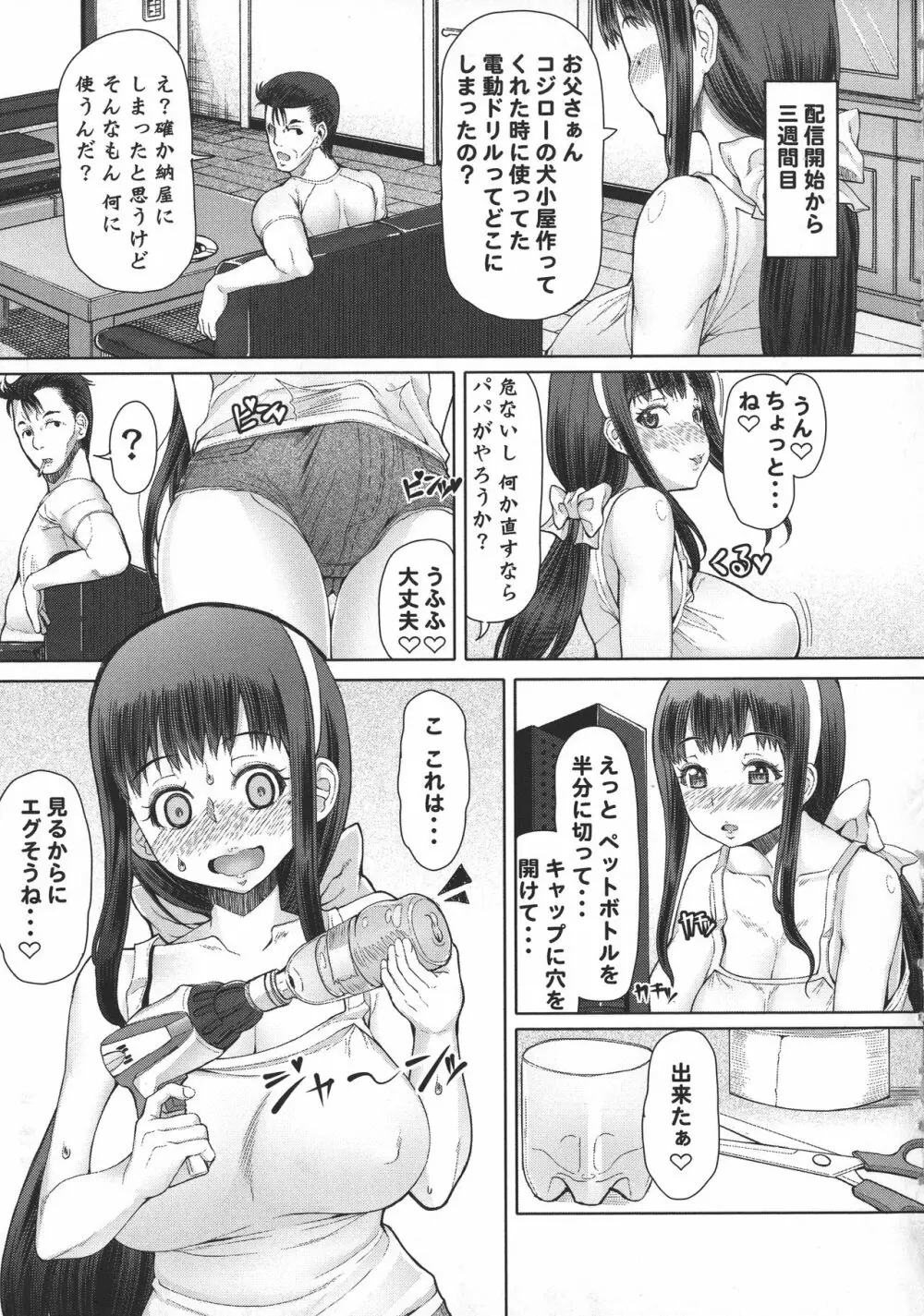 ふたオナ Page.150