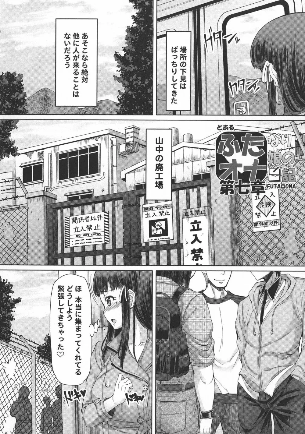 ふたオナ Page.159