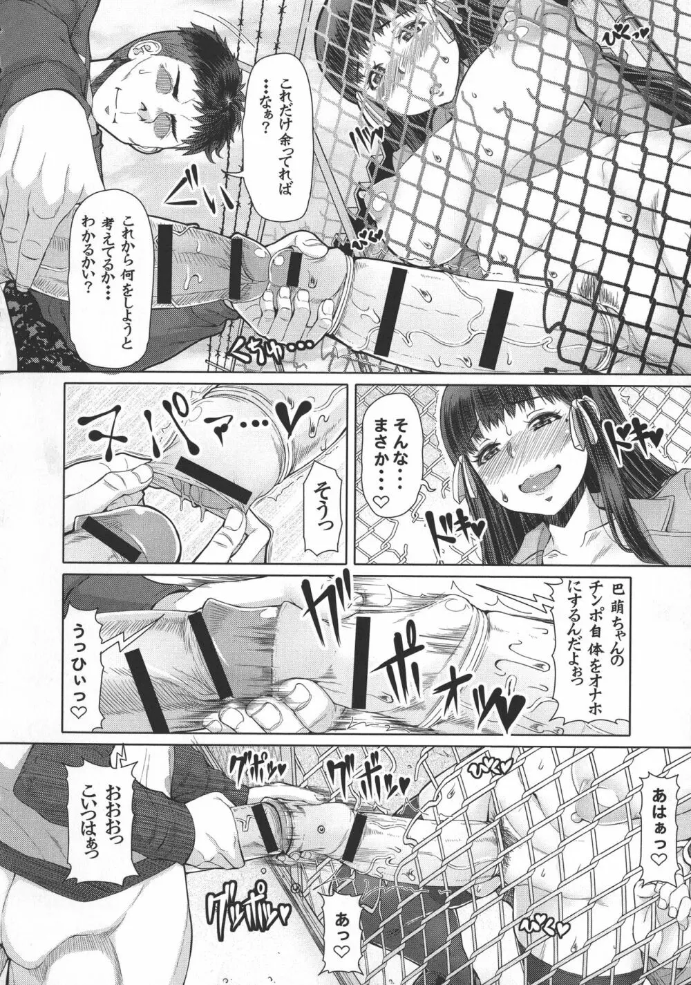 ふたオナ Page.167