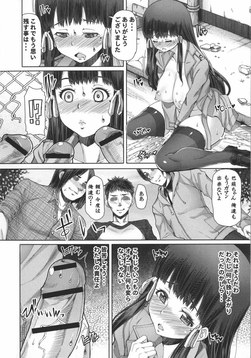 ふたオナ Page.173