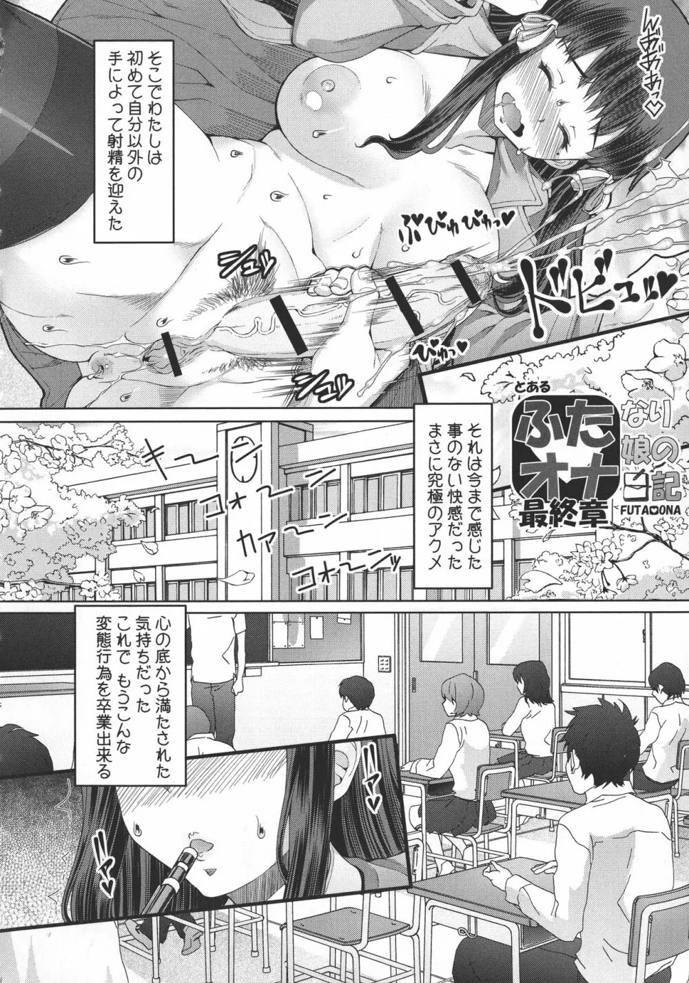 ふたオナ Page.179