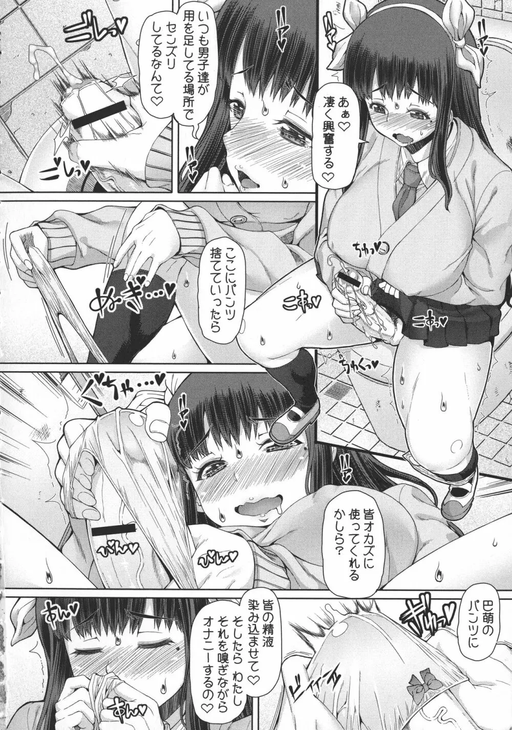 ふたオナ Page.185