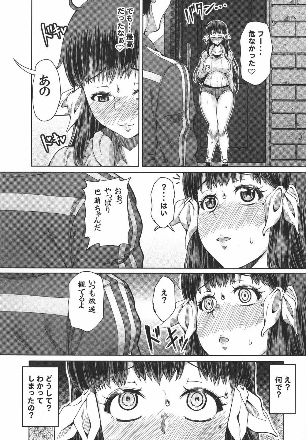 ふたオナ Page.21