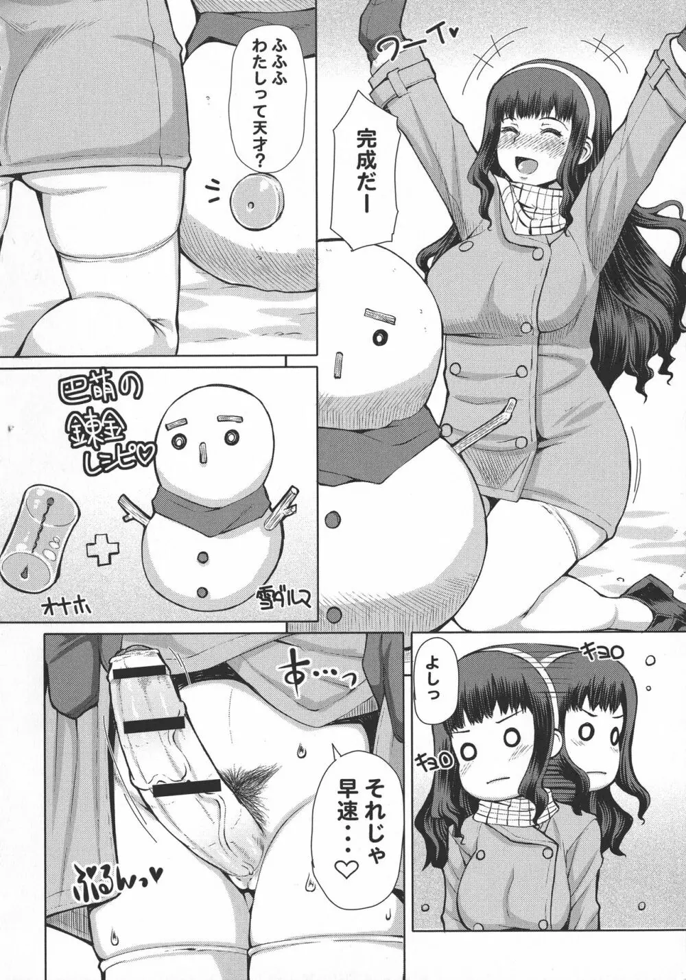 ふたオナ Page.219