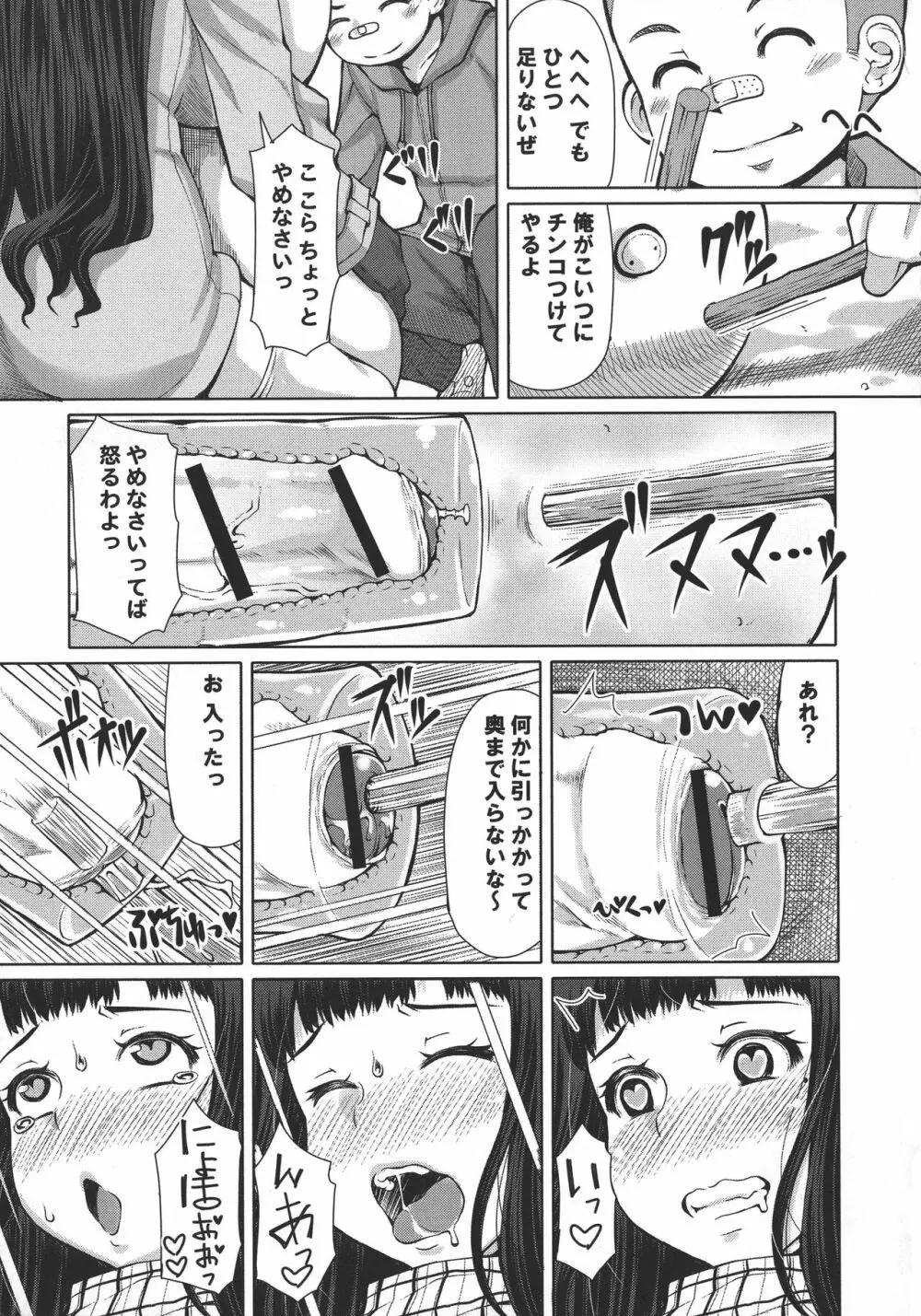 ふたオナ Page.222