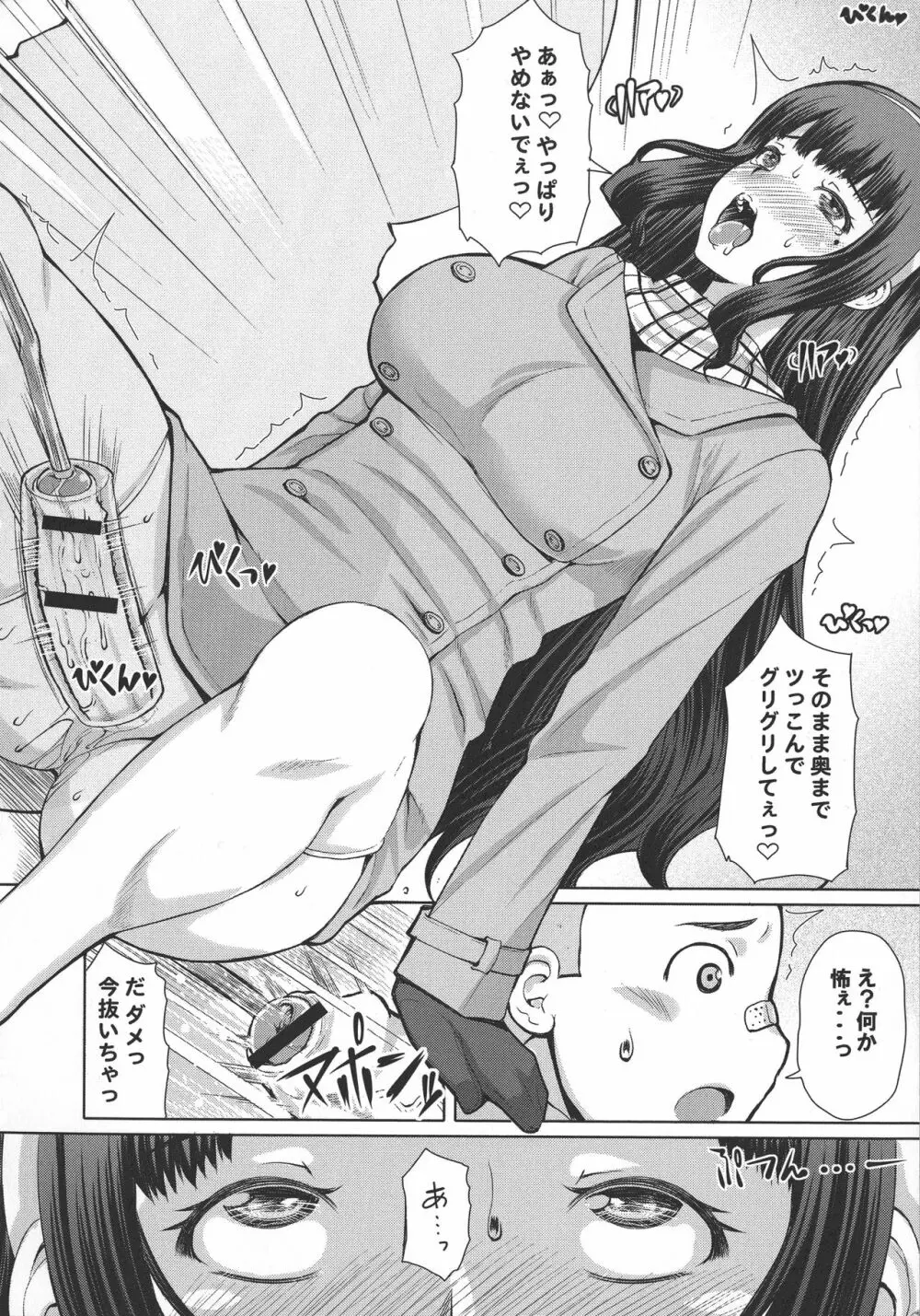 ふたオナ Page.223