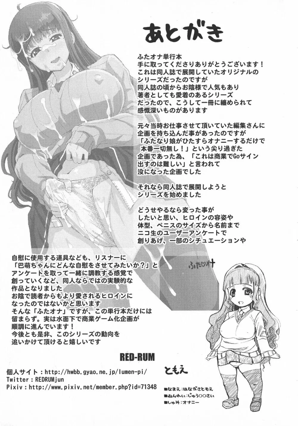 ふたオナ Page.232