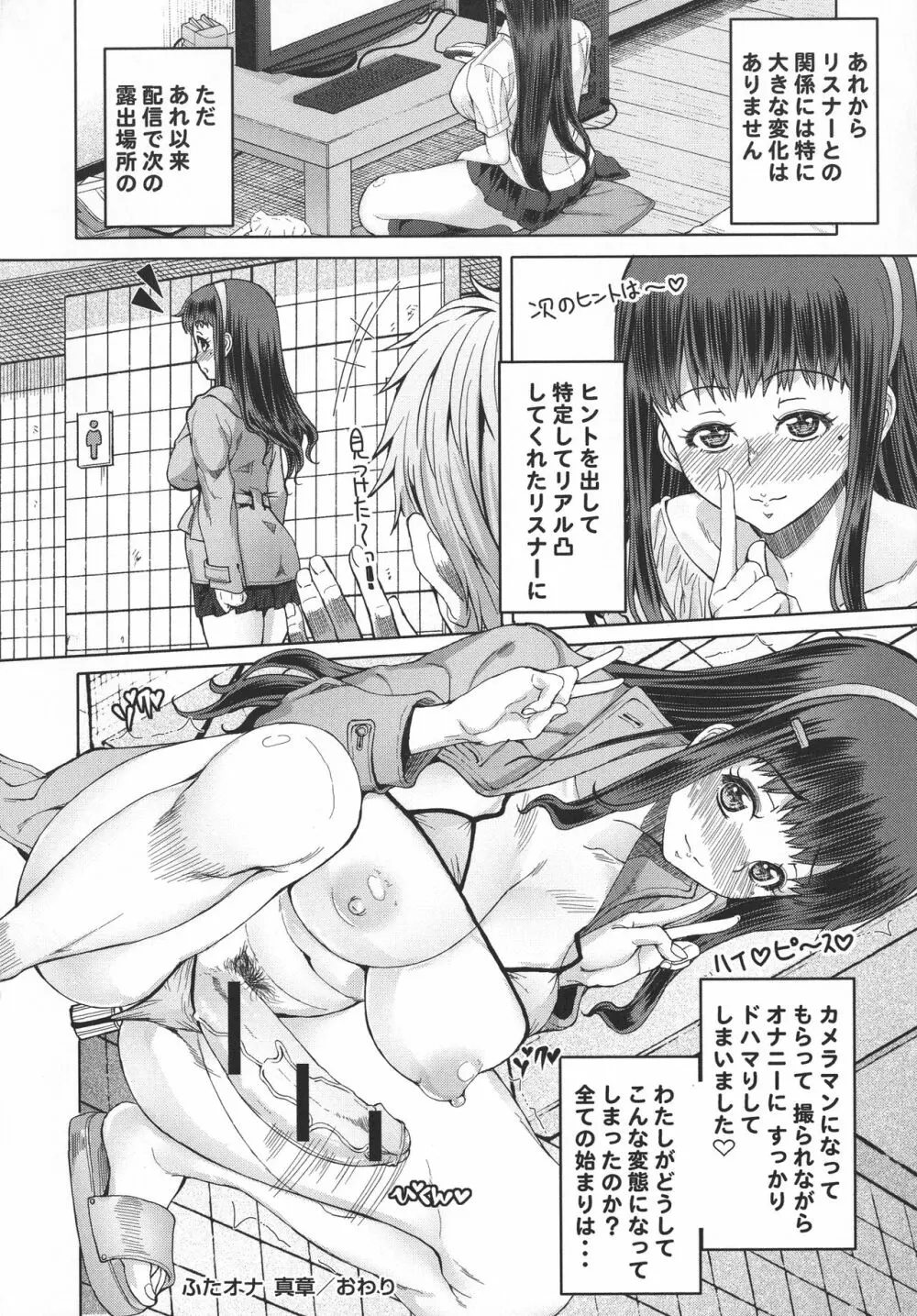 ふたオナ Page.25