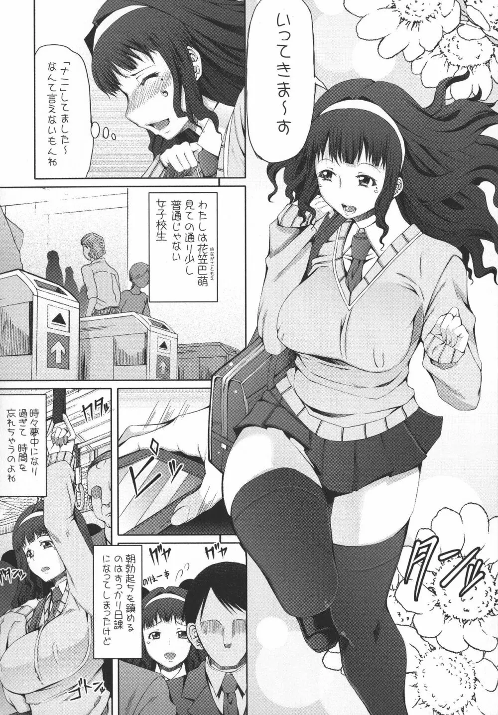 ふたオナ Page.29