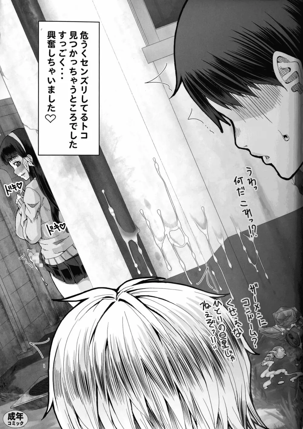 ふたオナ Page.4