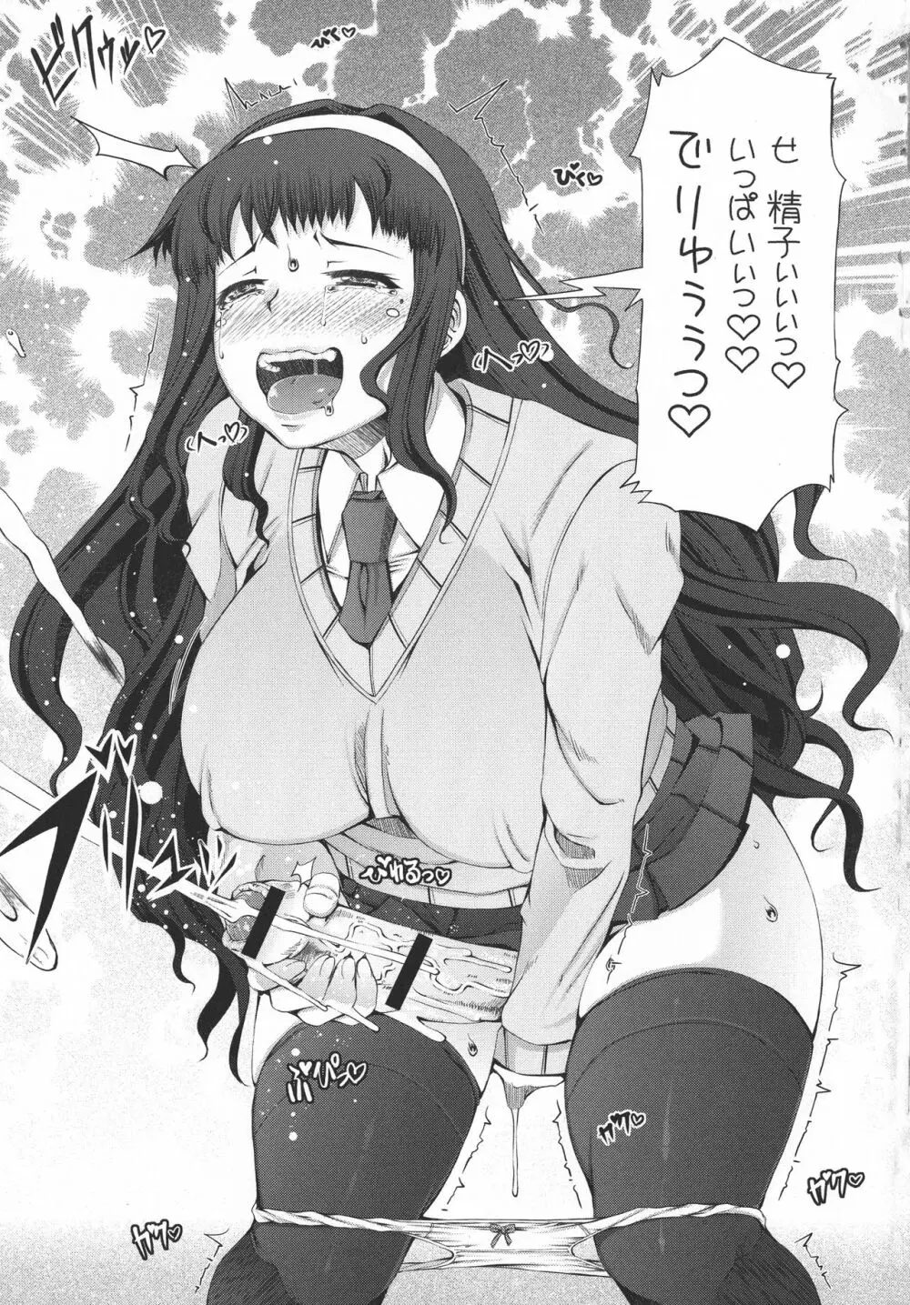 ふたオナ Page.44