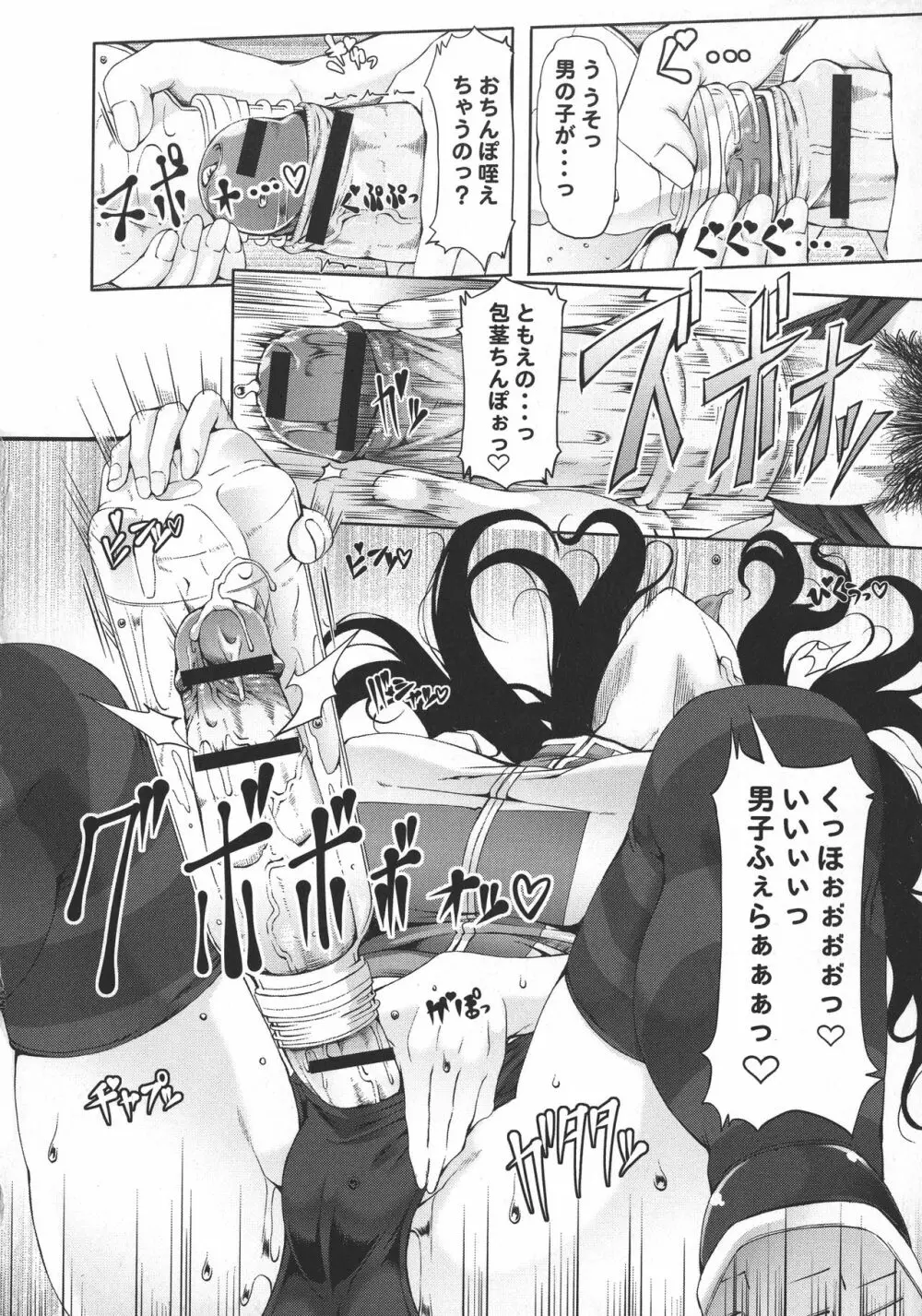 ふたオナ Page.65