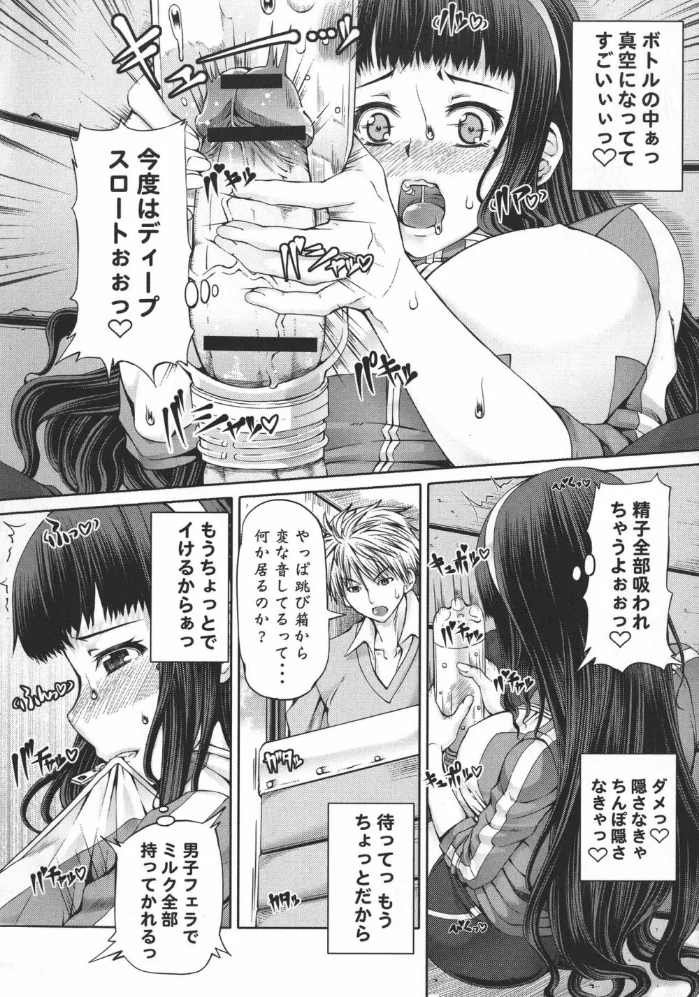 ふたオナ Page.67