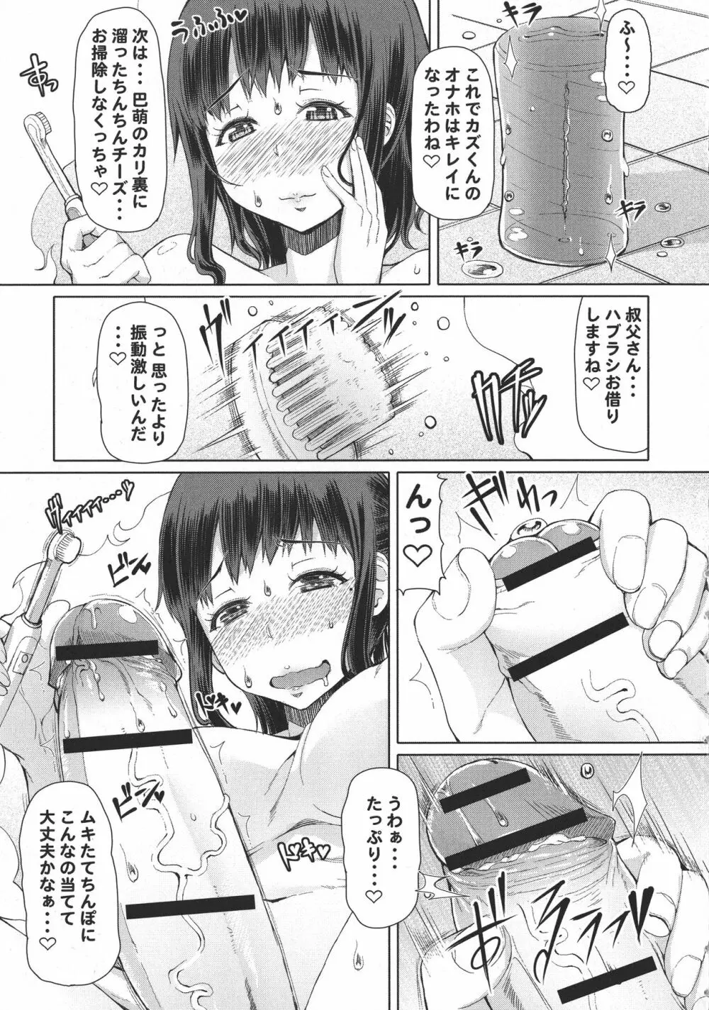 ふたオナ Page.92